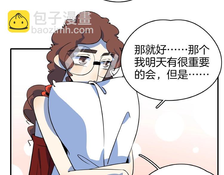 《我是9000后》番外篇 广场舞battle 第49页