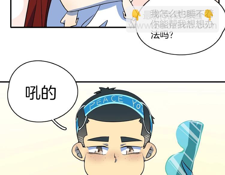 《我是9000后》番外篇 广场舞battle 第50页