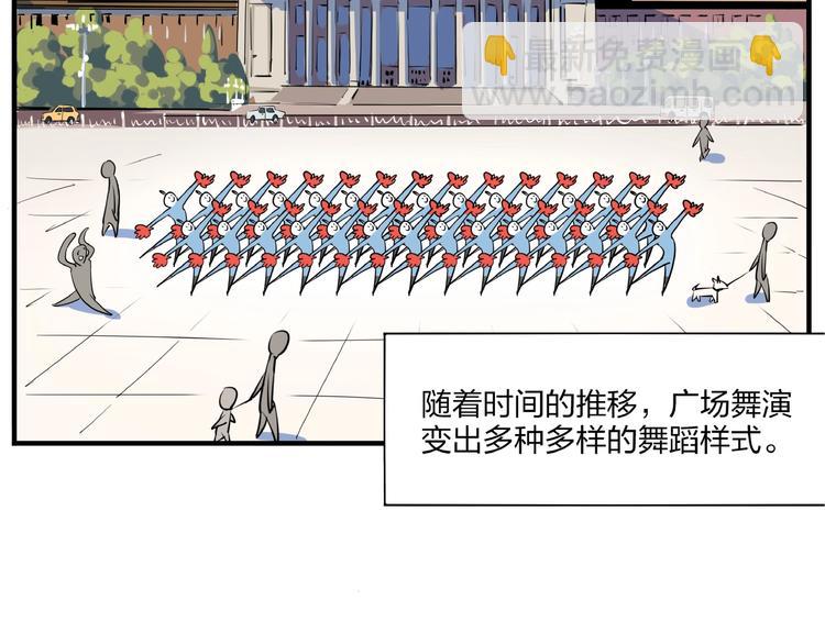 《我是9000后》番外篇 广场舞battle 第5页