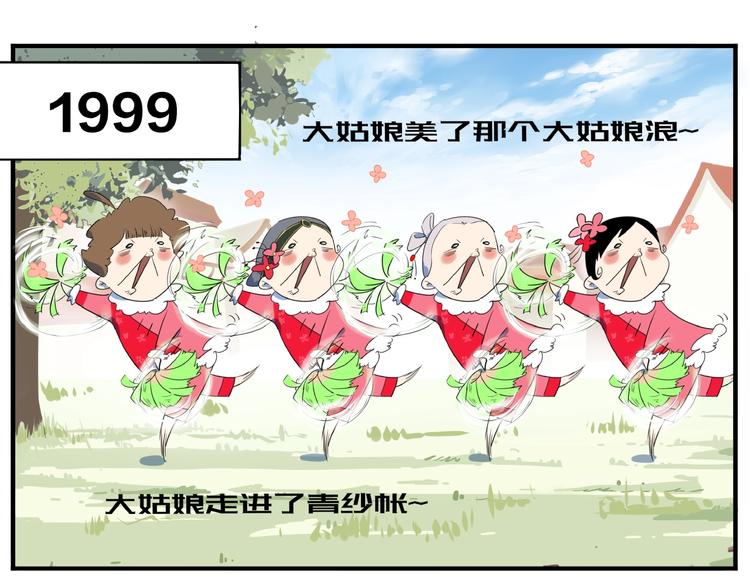 《我是9000后》番外篇 广场舞battle 第6页