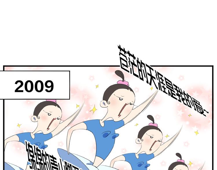 《我是9000后》番外篇 广场舞battle 第7页