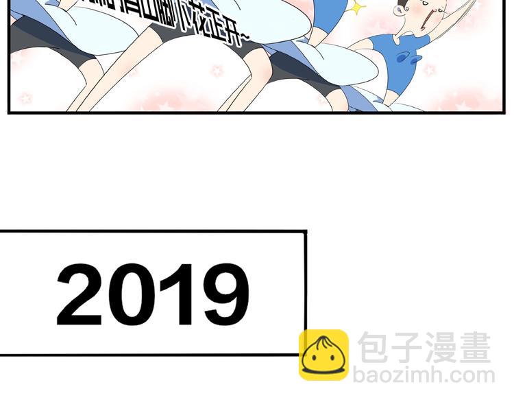 《我是9000后》番外篇 广场舞battle 第8页