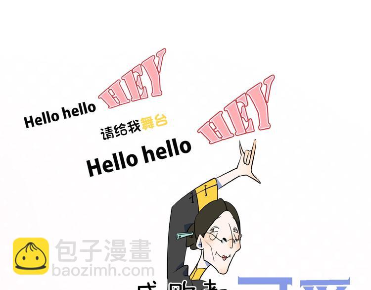 《我是9000后》番外篇 广场舞battle 第9页