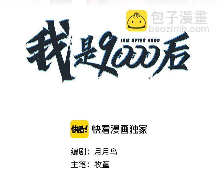《我是9000后》第13话柠檬树下你和我 第11页