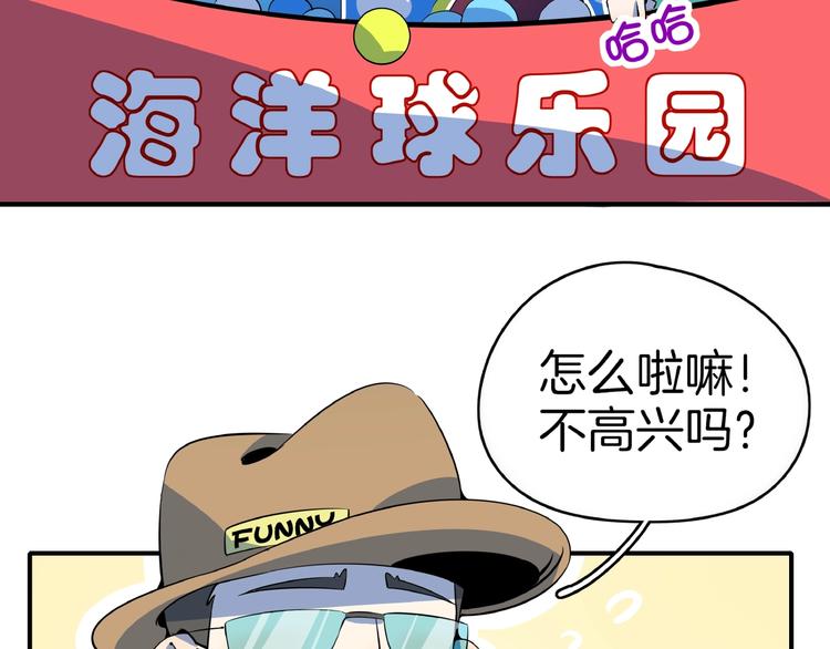 《我是9000后》第13话柠檬树下你和我 第19页