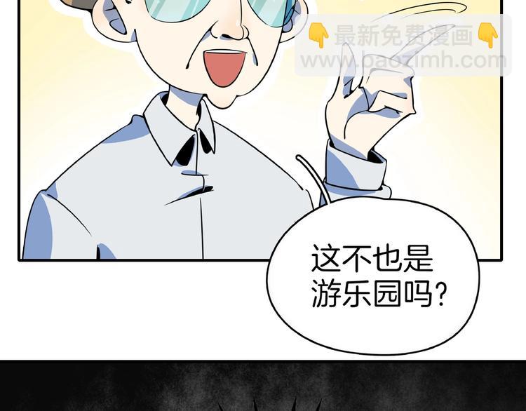 《我是9000后》第13话柠檬树下你和我 第20页
