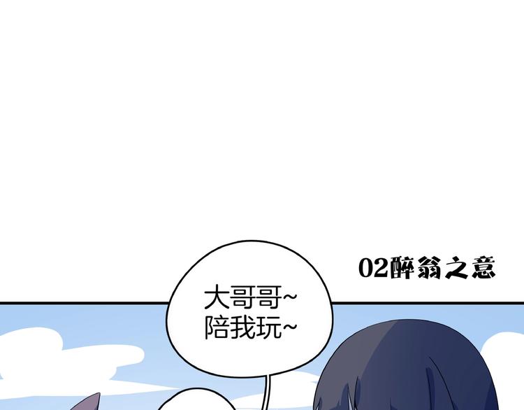 《我是9000后》第13话柠檬树下你和我 第24页