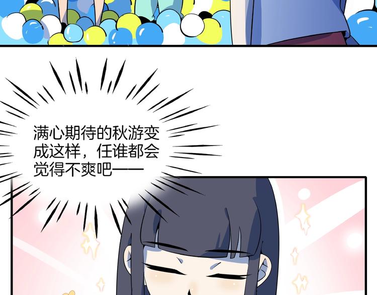 《我是9000后》第13话柠檬树下你和我 第26页