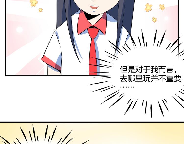 《我是9000后》第13话柠檬树下你和我 第27页