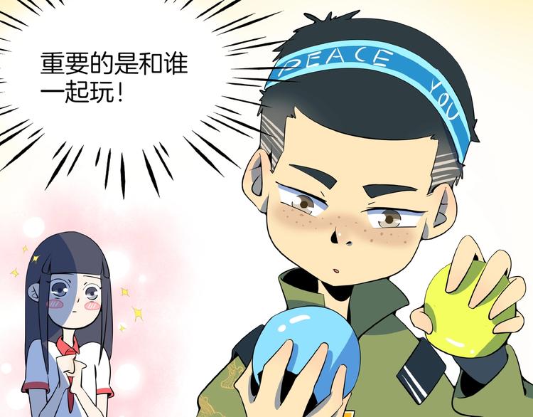 《我是9000后》第13话柠檬树下你和我 第28页