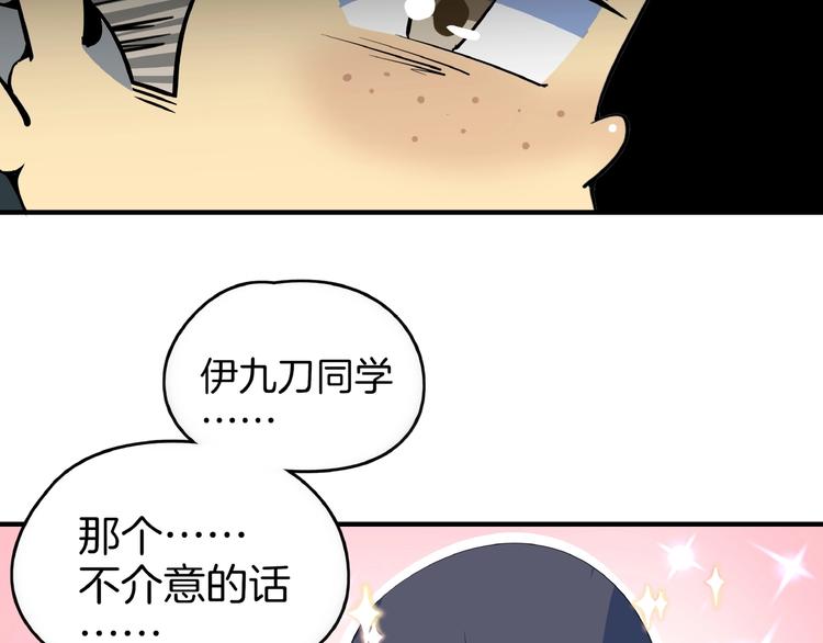 《我是9000后》第13话柠檬树下你和我 第31页