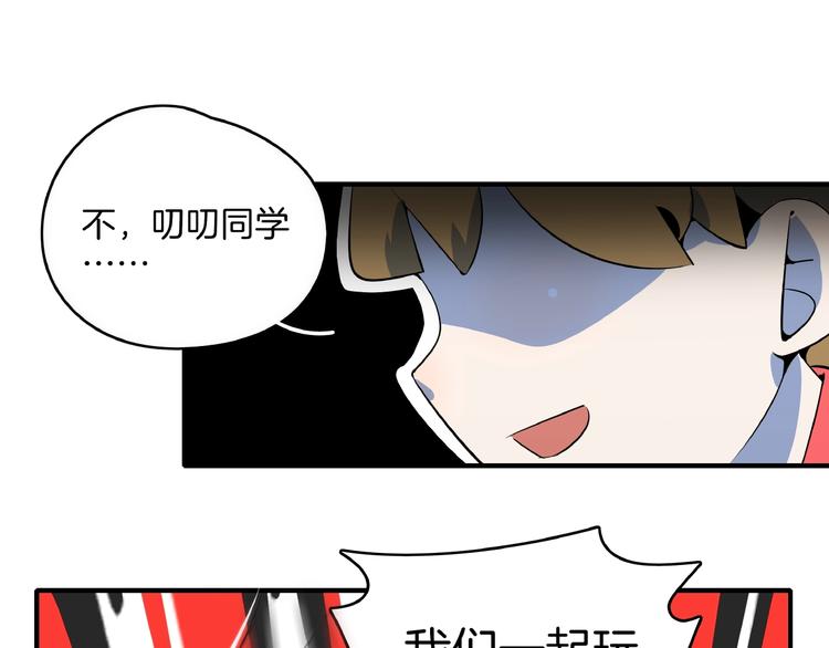 《我是9000后》第13话柠檬树下你和我 第34页