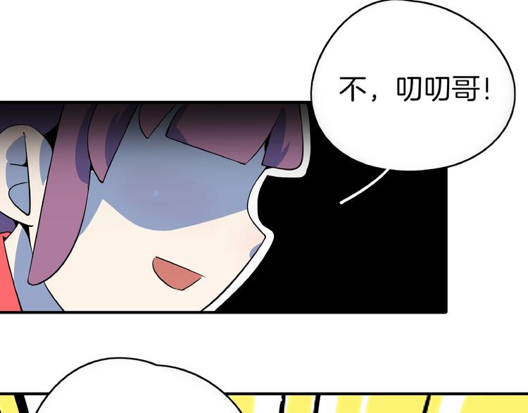 《我是9000后》第13话柠檬树下你和我 第37页