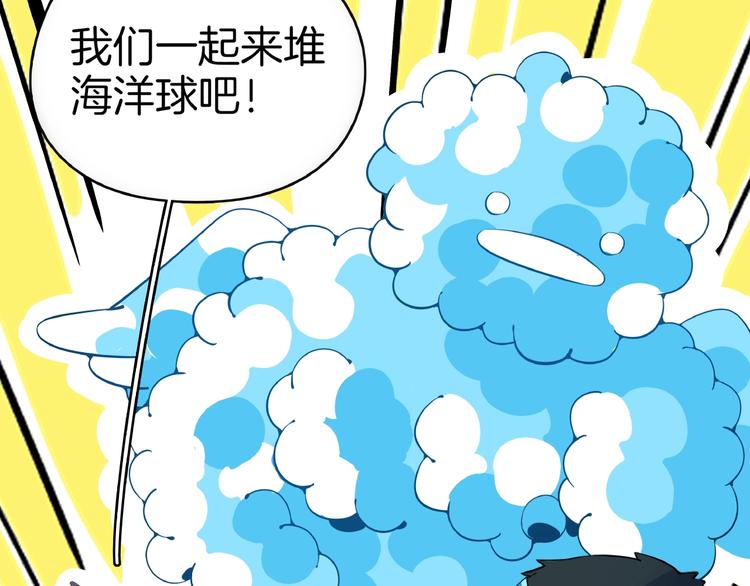 《我是9000后》第13话柠檬树下你和我 第38页