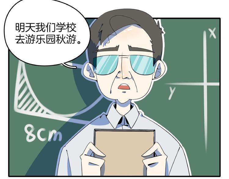 《我是9000后》第13话柠檬树下你和我 第3页