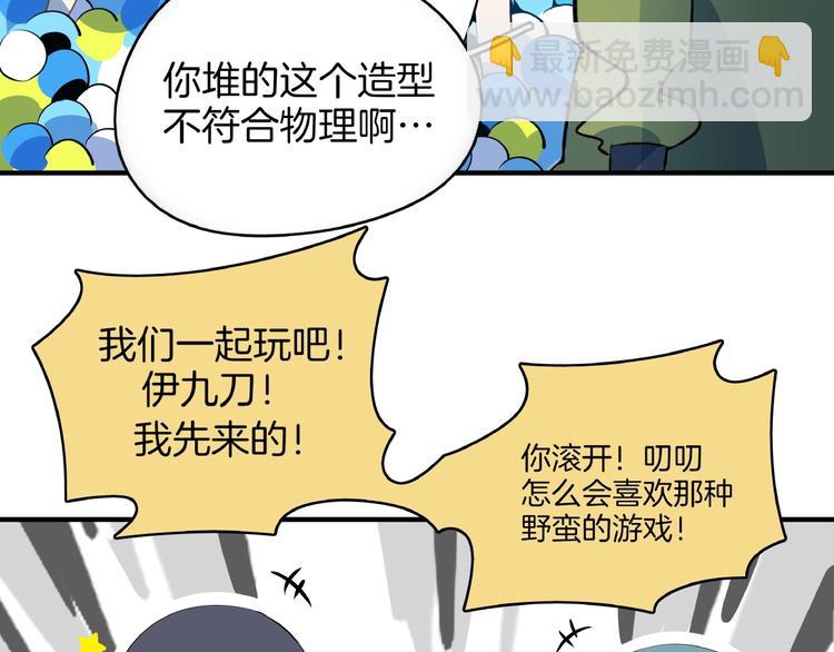 《我是9000后》第13话柠檬树下你和我 第40页
