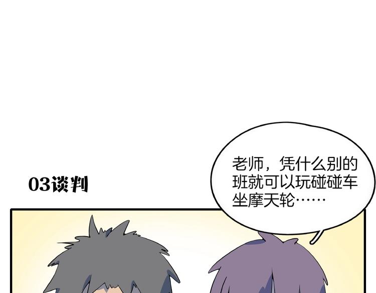 《我是9000后》第13话柠檬树下你和我 第45页