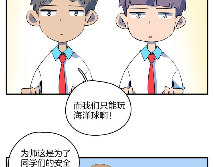 《我是9000后》第13话柠檬树下你和我 第46页