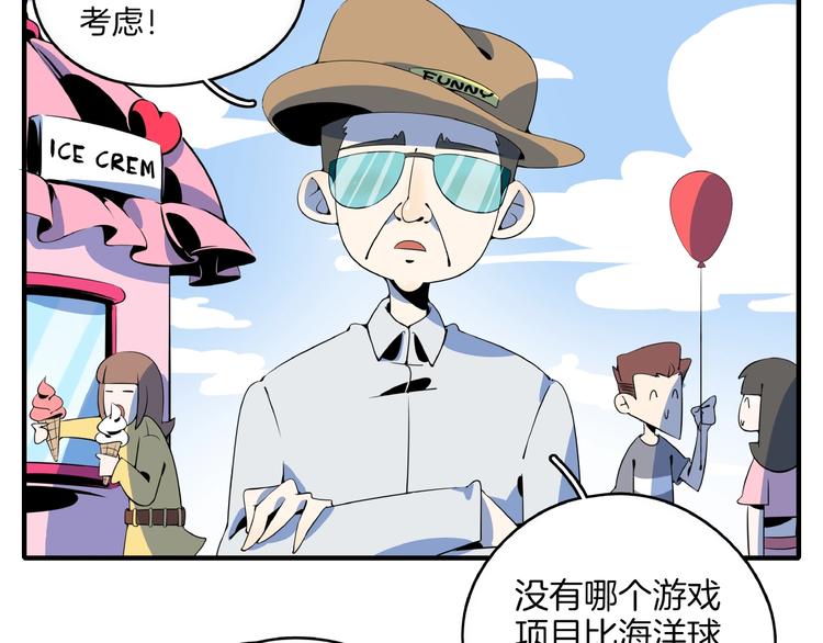 《我是9000后》第13话柠檬树下你和我 第47页