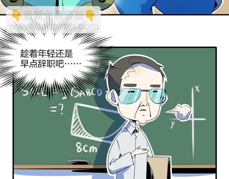 《我是9000后》第13话柠檬树下你和我 第8页