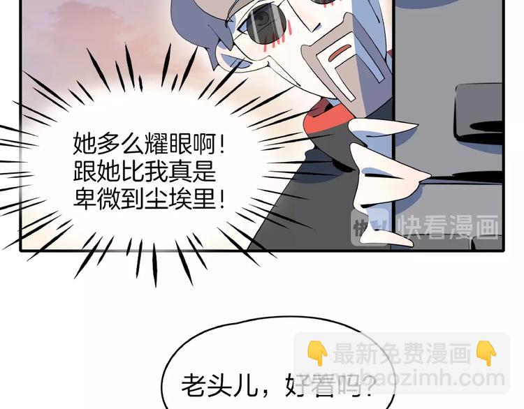 《我是9000后》第12话 最美不过夕阳红红火火 第15页