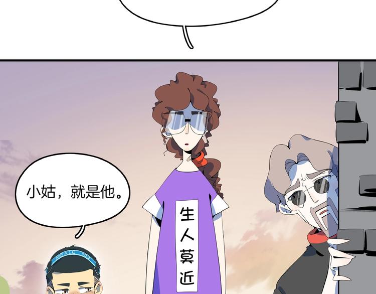 《我是9000后》第12话 最美不过夕阳红红火火 第16页