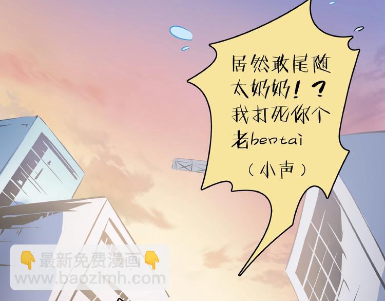 《我是9000后》第12话 最美不过夕阳红红火火 第21页