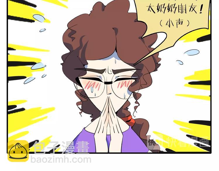 《我是9000后》第12话 最美不过夕阳红红火火 第25页