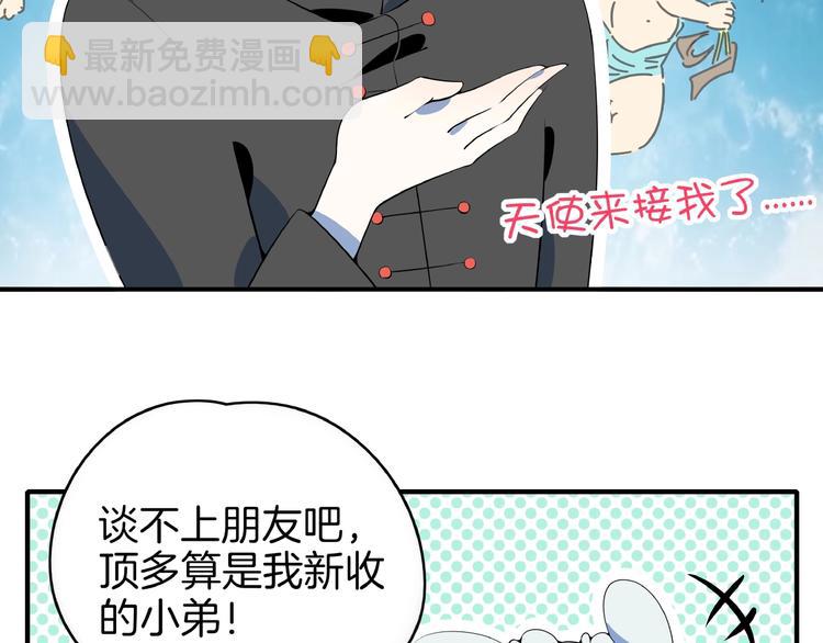 《我是9000后》第12话 最美不过夕阳红红火火 第27页