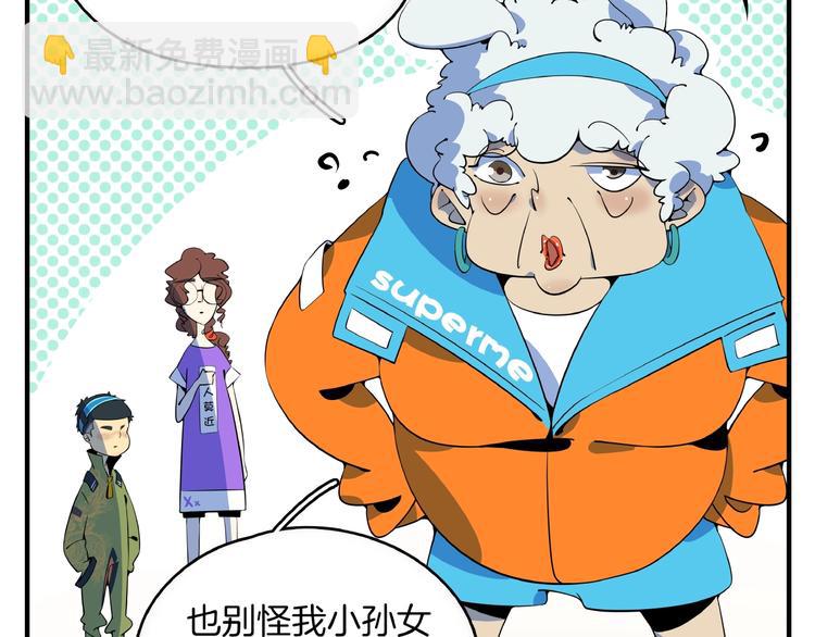 《我是9000后》第12话 最美不过夕阳红红火火 第28页