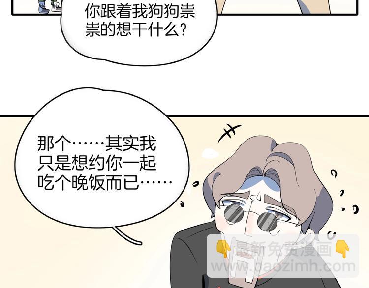 《我是9000后》第12话 最美不过夕阳红红火火 第29页
