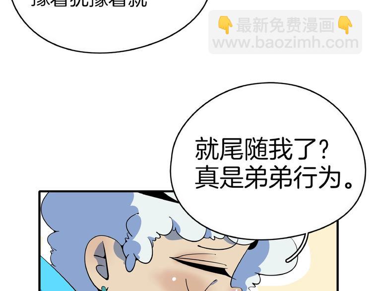 《我是9000后》第12话 最美不过夕阳红红火火 第31页