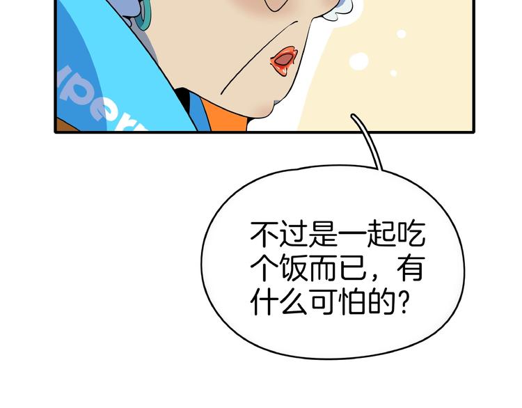 《我是9000后》第12话 最美不过夕阳红红火火 第32页