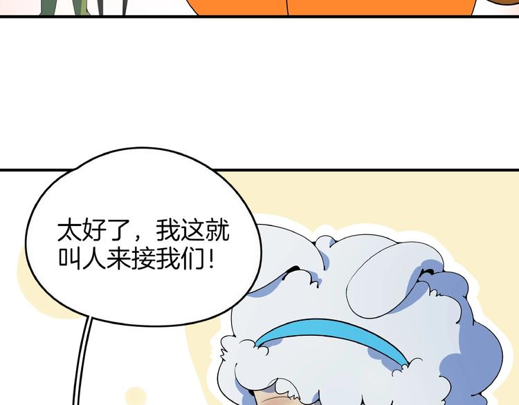 《我是9000后》第12话 最美不过夕阳红红火火 第36页