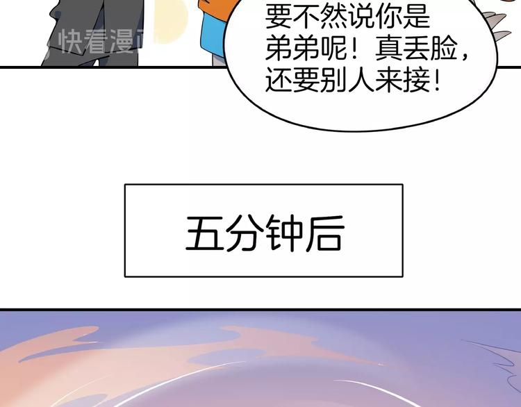 《我是9000后》第12话 最美不过夕阳红红火火 第38页