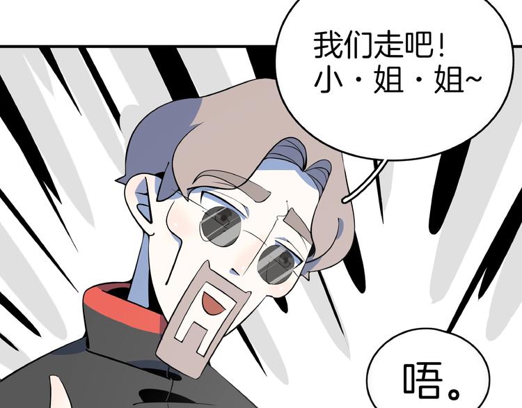 《我是9000后》第12话 最美不过夕阳红红火火 第42页