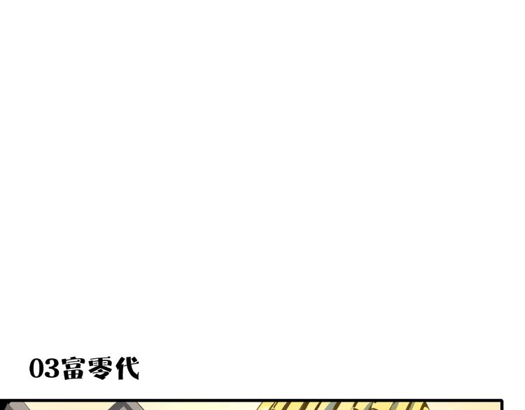 《我是9000后》第12话 最美不过夕阳红红火火 第45页