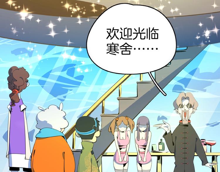 《我是9000后》第12话 最美不过夕阳红红火火 第50页