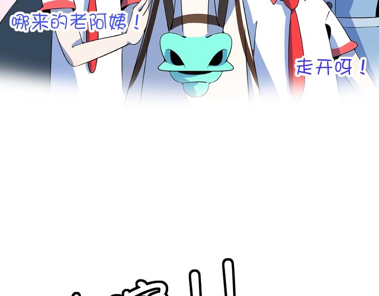 《我是9000后》第14话游乐园不好玩你打我 第10页