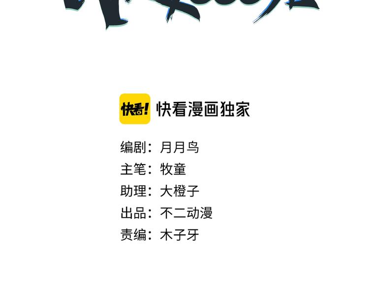 《我是9000后》第14话游乐园不好玩你打我 第15页
