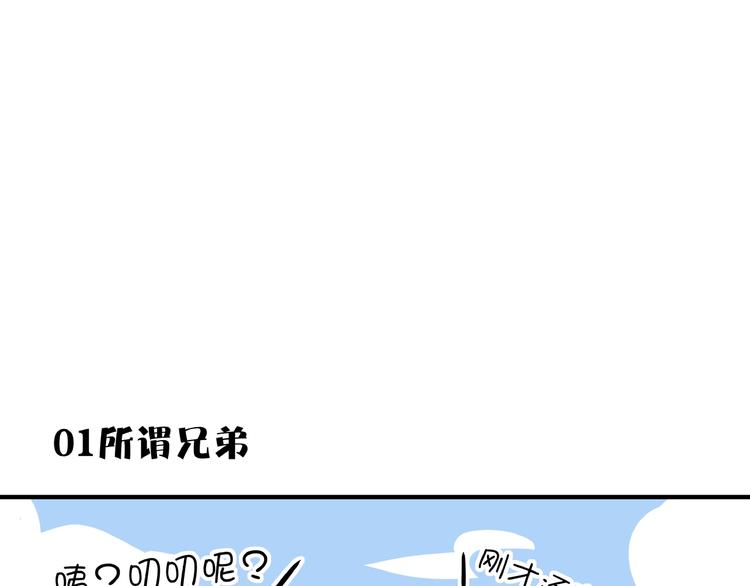 《我是9000后》第14话游乐园不好玩你打我 第16页