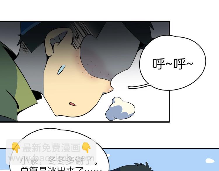 《我是9000后》第14话游乐园不好玩你打我 第18页