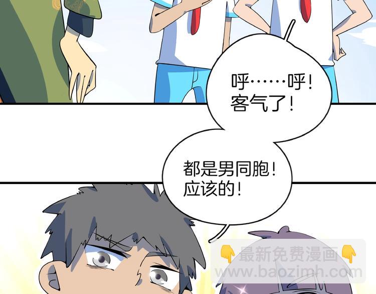 《我是9000后》第14话游乐园不好玩你打我 第20页