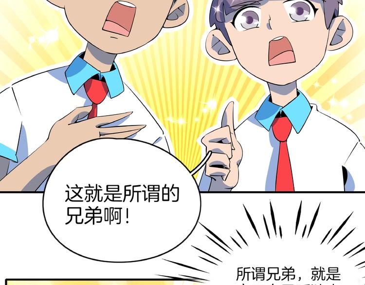 《我是9000后》第14话游乐园不好玩你打我 第21页