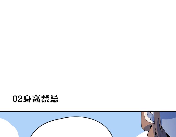 《我是9000后》第14话游乐园不好玩你打我 第24页