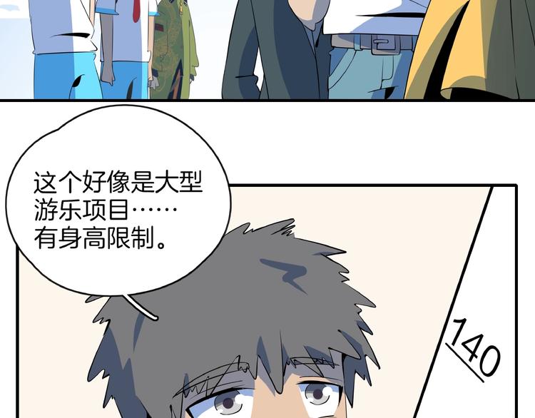 《我是9000后》第14话游乐园不好玩你打我 第26页