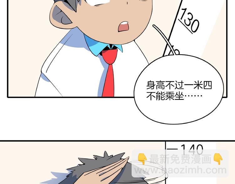 《我是9000后》第14话游乐园不好玩你打我 第27页