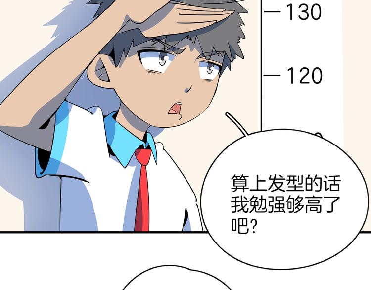 《我是9000后》第14话游乐园不好玩你打我 第28页