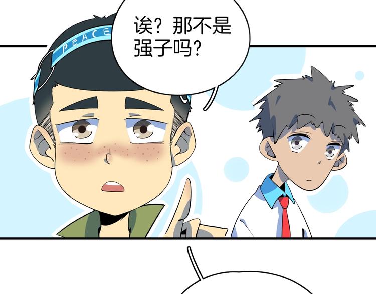 《我是9000后》第14话游乐园不好玩你打我 第29页