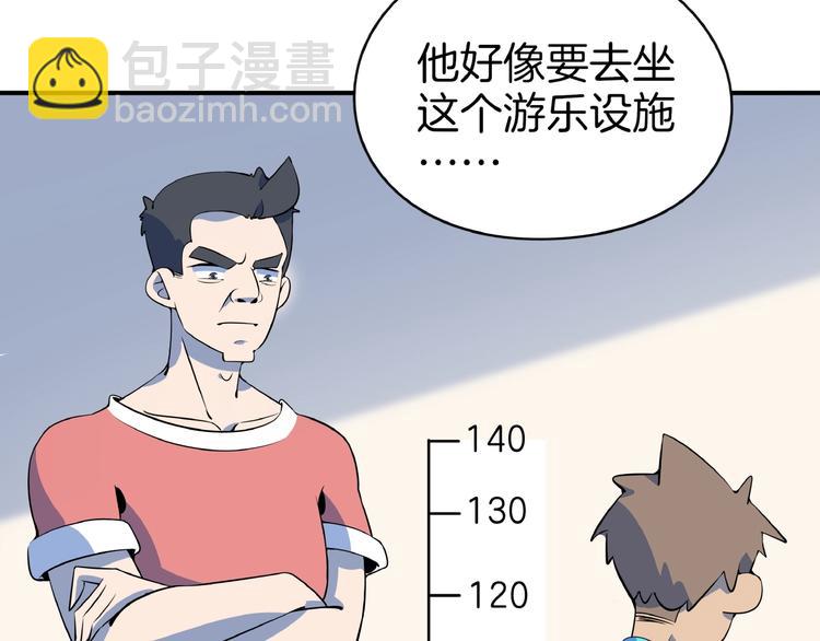 《我是9000后》第14话游乐园不好玩你打我 第30页